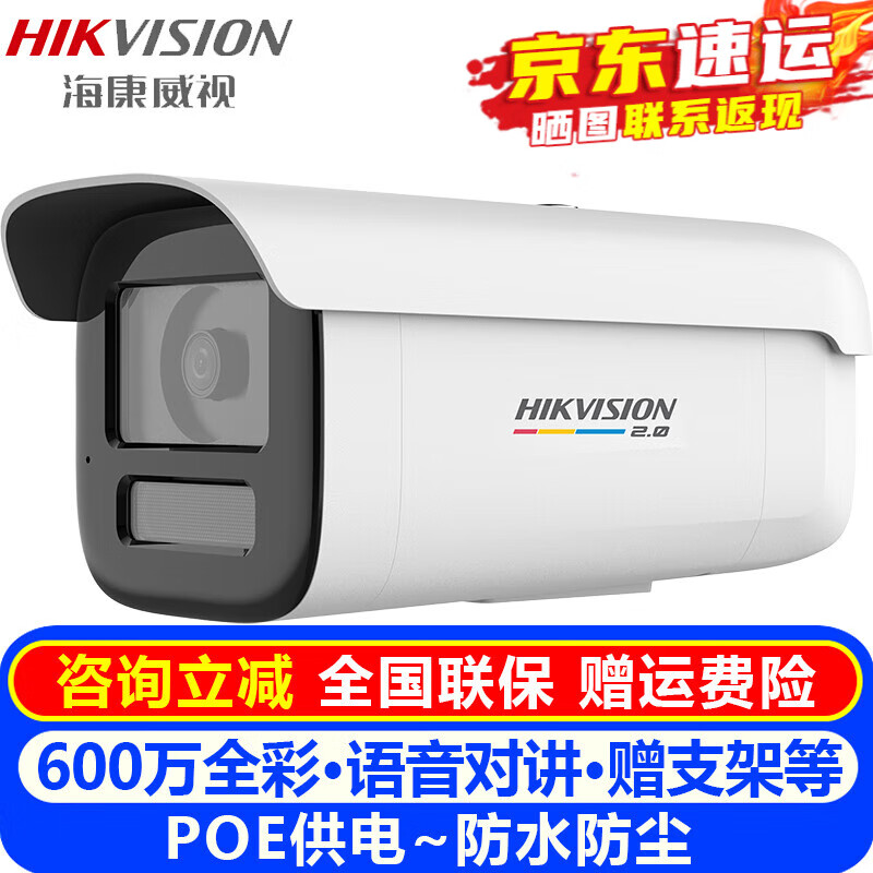海康威视（HIKVISION）监控摄像头室内外家用对讲POE枪机 2K高清全彩夜视网络摄像机家庭户外探头手机远程监控器安