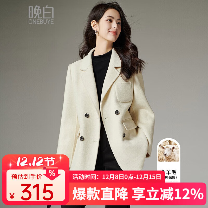 晚白【新品】2025冬款绵羊毛小个子短款外套气质高级感毛呢正肩大衣女 米色 S
