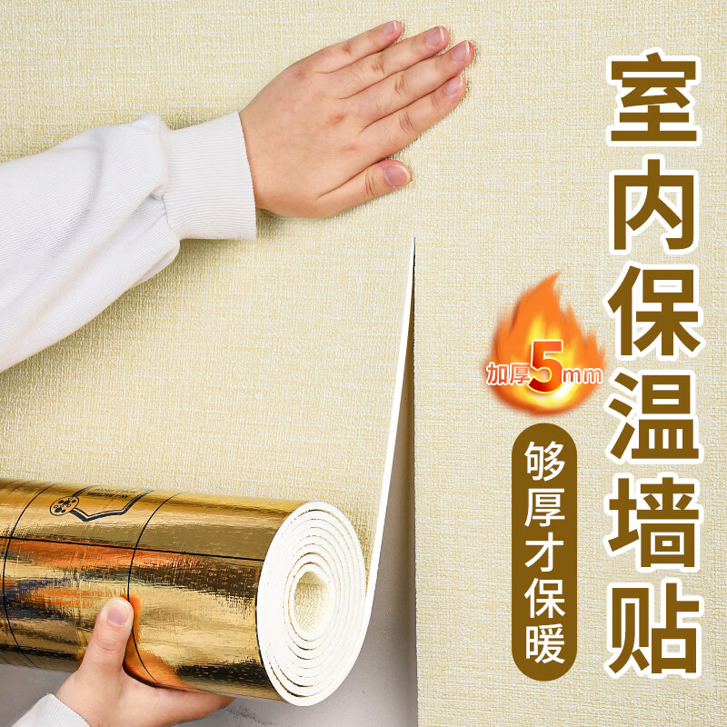 赛瓦凯保温墙贴室内保暖自粘防水防潮内墙卧室墙面翻新保温装饰墙板墙纸 杏橘黄【特厚5MM/够厚能锁温更保暖】 1卷装=贴1.4个平方（50cm×2.8米/卷）