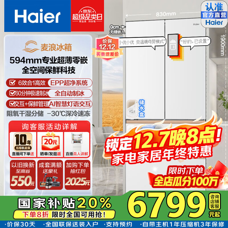 Haier/ 512Ultra ʽ  BCD-512WGHFDBGVSU1 6799.2Ԫ()