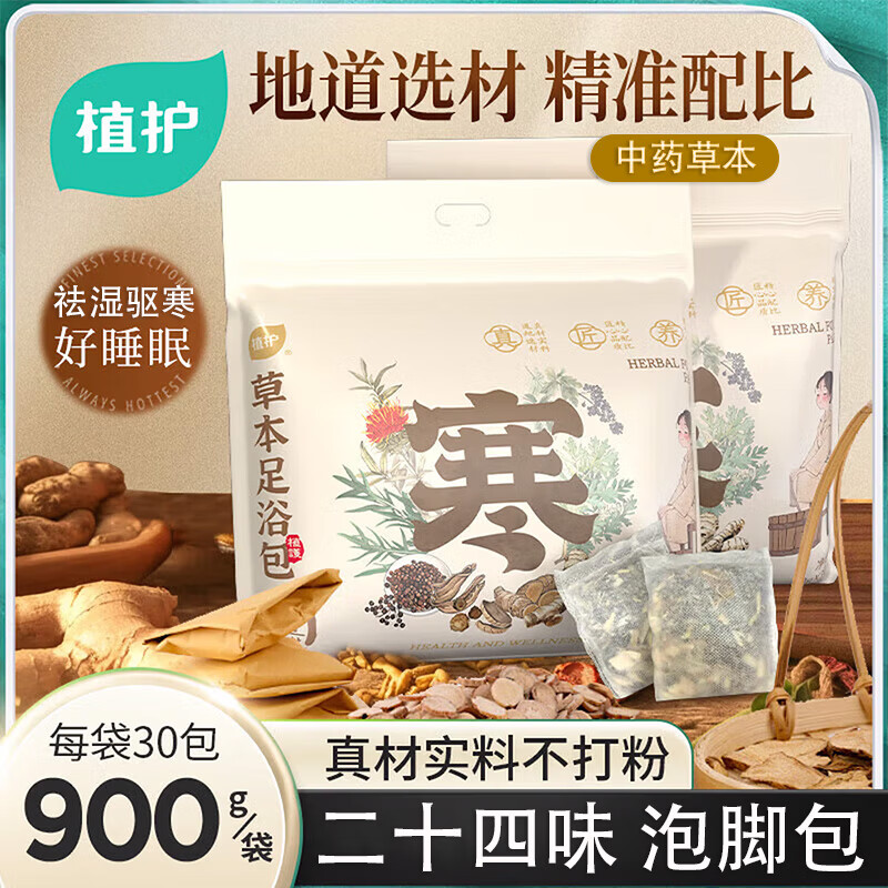 植护泡脚包24味草本中药包足浴包暖身助眠祛湿艾叶泡脚袋男女通用药包 【24味草本30g*30包/1袋】