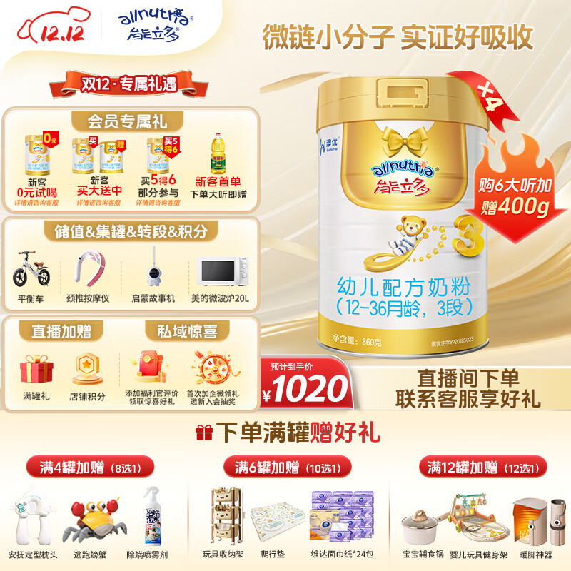 澳优（Ausnutria）能立多【直播加赠】幼儿配方奶粉（1-3岁）3段 能立多3段860克*4罐【直播加赠】