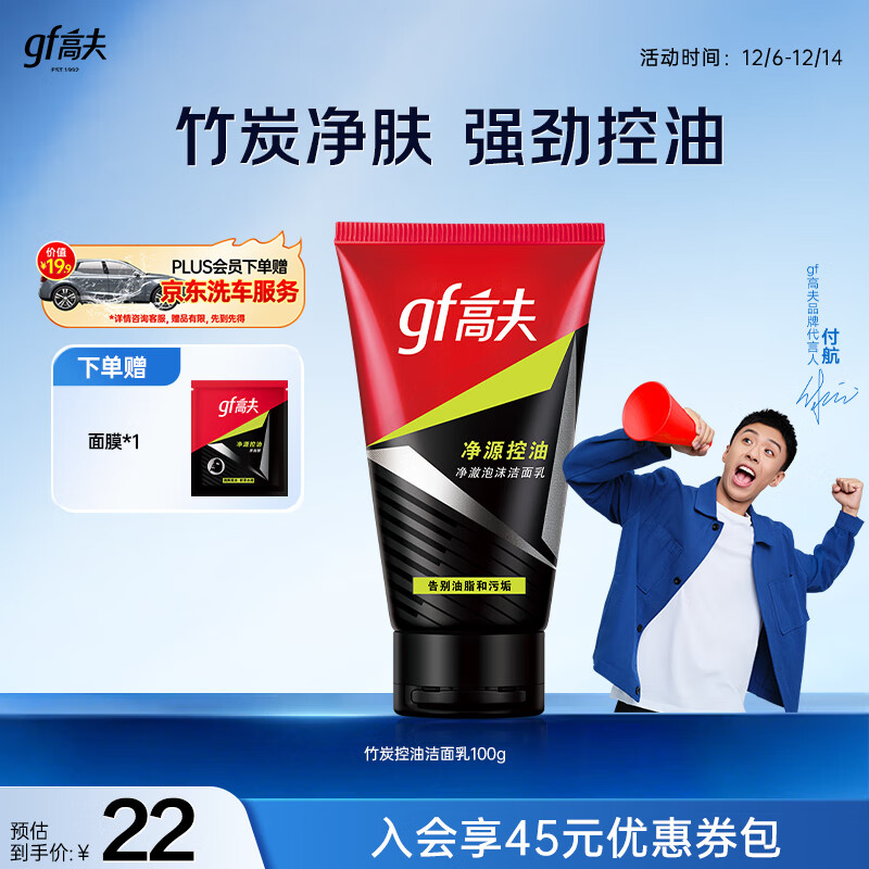 高夫新控油净澈泡沫洁面乳100g