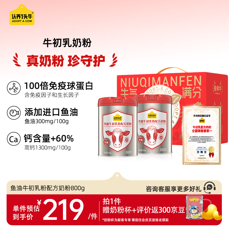 认养一头牛鱼油牛初乳中老年奶粉低GI 800g*2礼盒 中老年奶粉老年人送礼