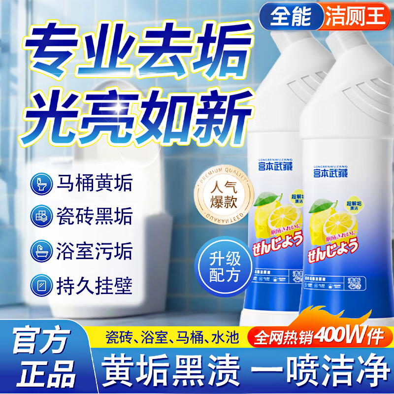 宫本武藏马桶清洁剂洁厕灵液强效力去除水垢印霉菌除臭异味厕所卫生间留香 【1喷净】去污除臭500ml 1瓶