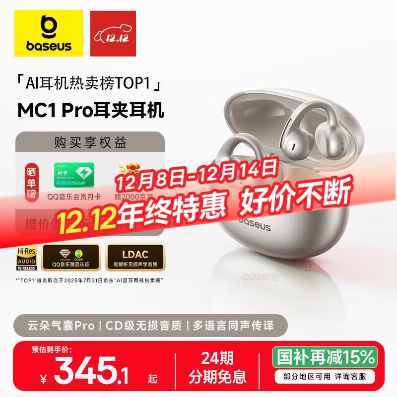倍思MC1pro AI【明星同款】蓝牙耳机耳夹式开放式不入耳翻译运动通话降噪气气传导适用于华为苹果手机