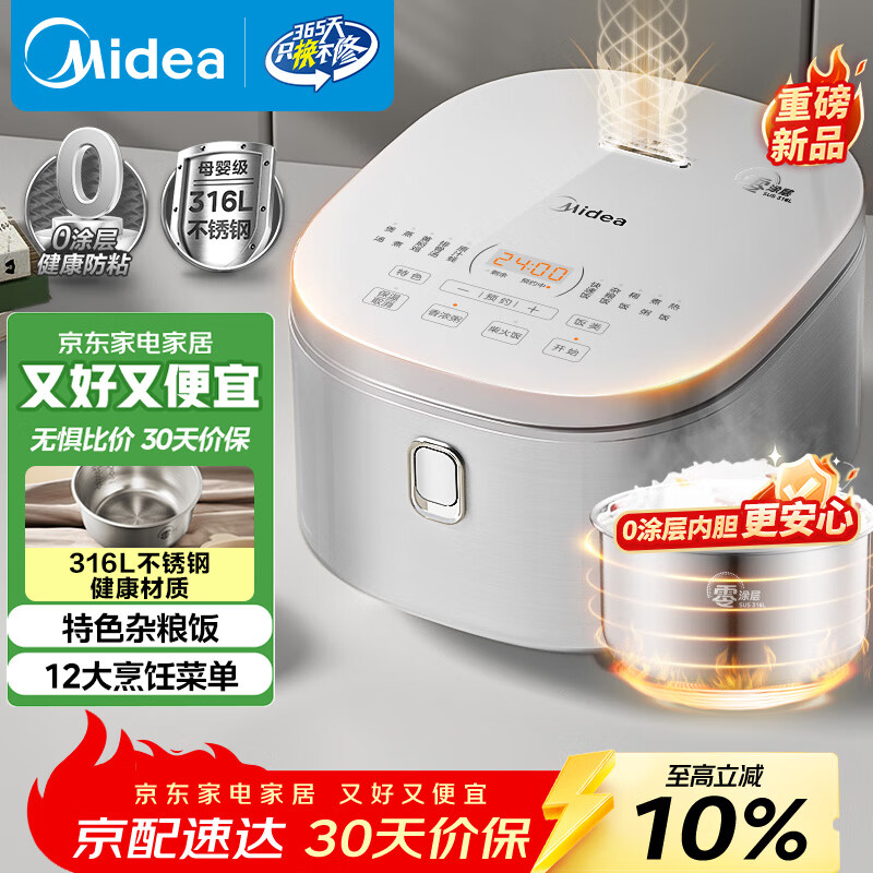 美的（Midea）电饭煲 0涂层电饭锅4升 316L不锈钢内胆3-4人家用多功能无涂层微压智能预约MB-RE476S