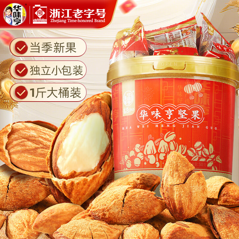 华味亨坚果合集 29.9元 盐焗巴旦木500g 34.9元 桶装混合坚果500g - 线报酷