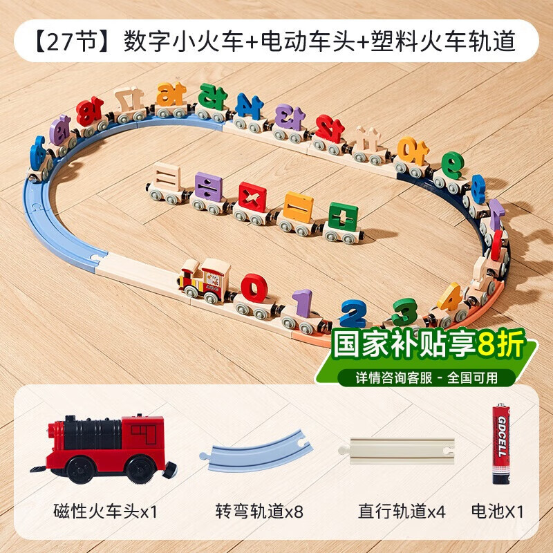 乐乐鱼（leleyu）磁性数字小火车儿童玩具启智磁力积木拼装男孩女孩生日礼物27节