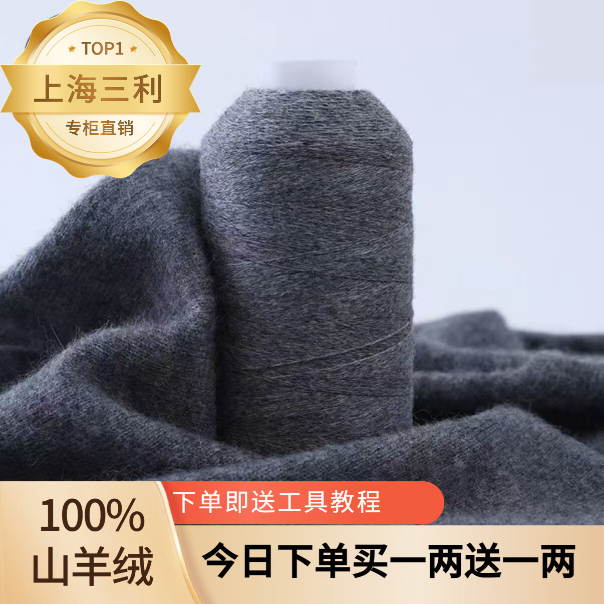 三利上海三利羊绒线正品100%特级羊绒26/2细羊绒 手工diy编织围巾线 35深灰色 二两价格【买一送一】 100克 下单即送工具教程
