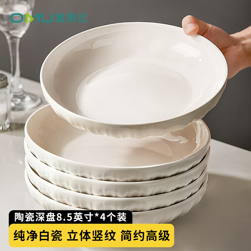奥美优（AOmeiyou）陶瓷盘子菜盘家用简约白色釉下彩餐具餐盘碟子深盘套装8英寸4只