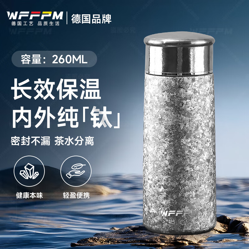 WFFPM德国品牌男士商务纯钛保温杯高颜值便携式钛杯口袋杯内外纯钛水杯 冰花蘑菇杯-银色 260ml