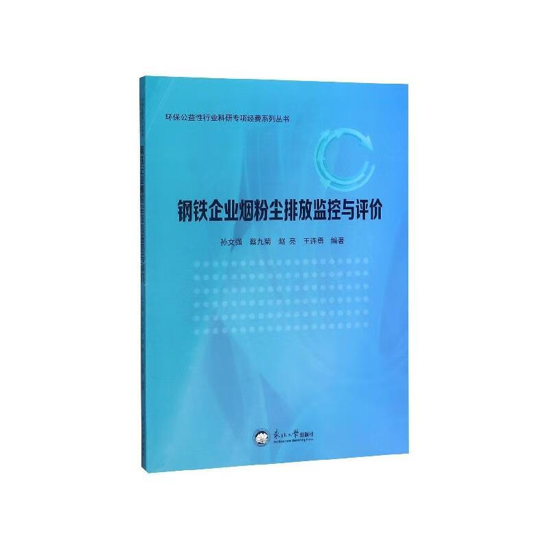 钢铁企业烟粉尘排放监控与评价