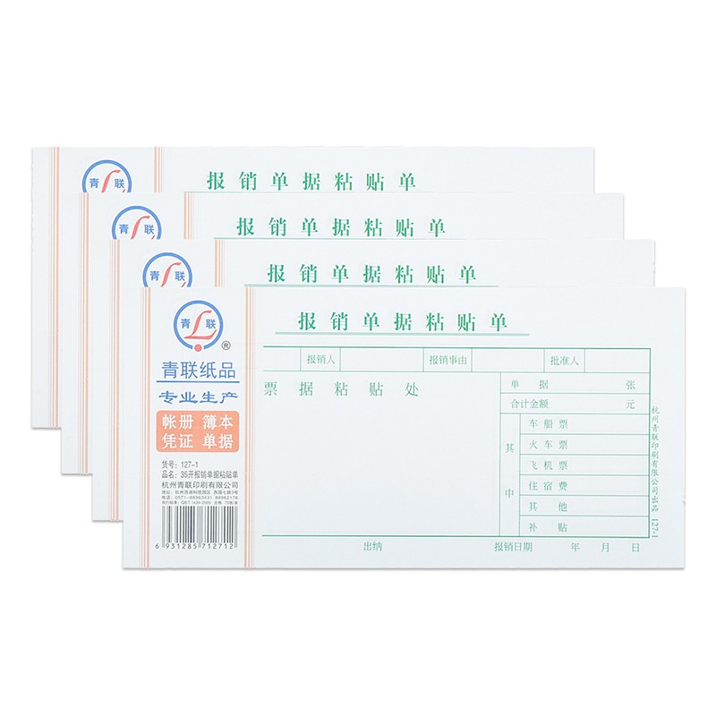 凭证粘贴单办公财务会计用品原始凭证粘贴单通用会计凭证报销粘贴单