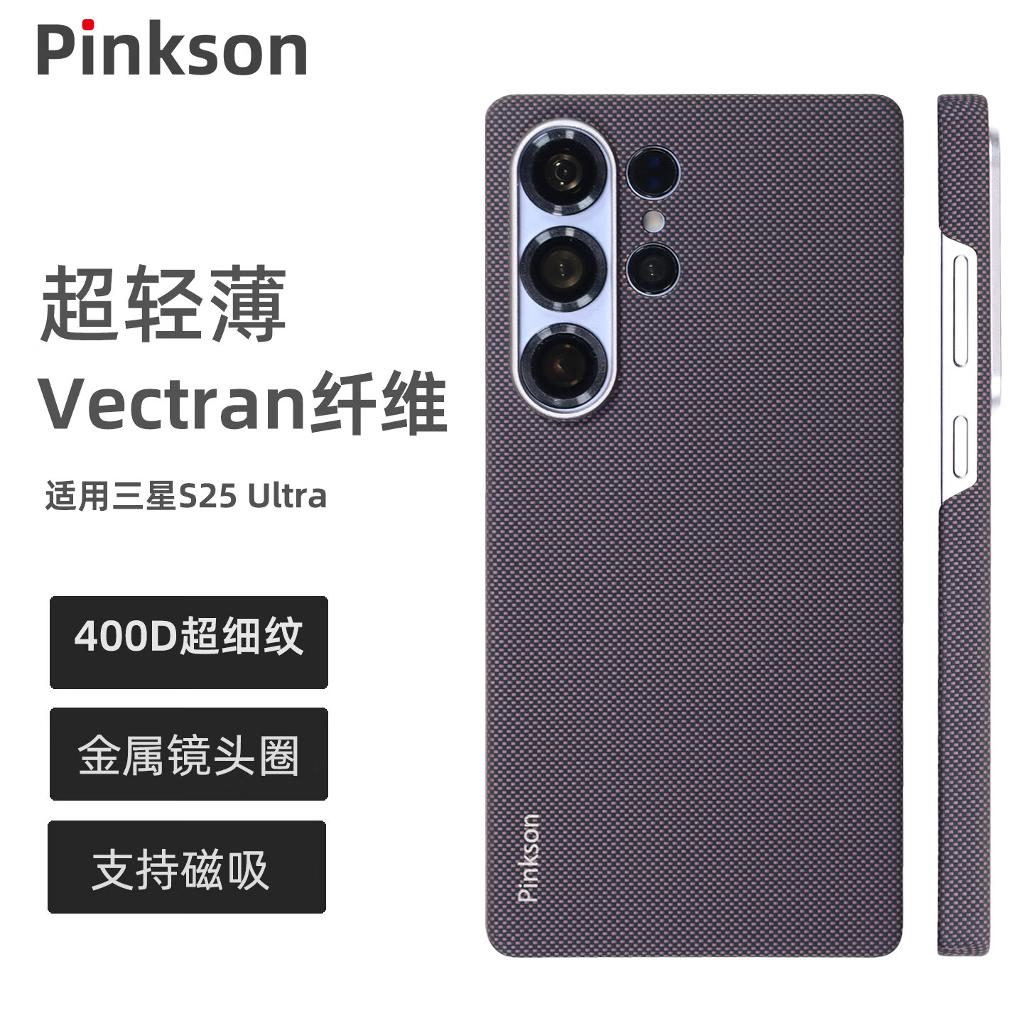 Pinkson三星S24/S25手机壳Ultra保护套凯夫拉芳纶碳纤维纹超薄创意全包磨砂硬壳防摔轻薄配件简约高档商务 【磁吸款/墨桐400D Vectran纤维】 【三星S25 Ultra】
