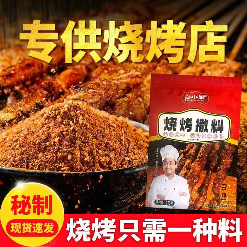 当大厨烧烤料孜然粉烧烤粉烧烤调料撒料调味料油炸火锅蘸料五香微辣家用 孜然五香1斤