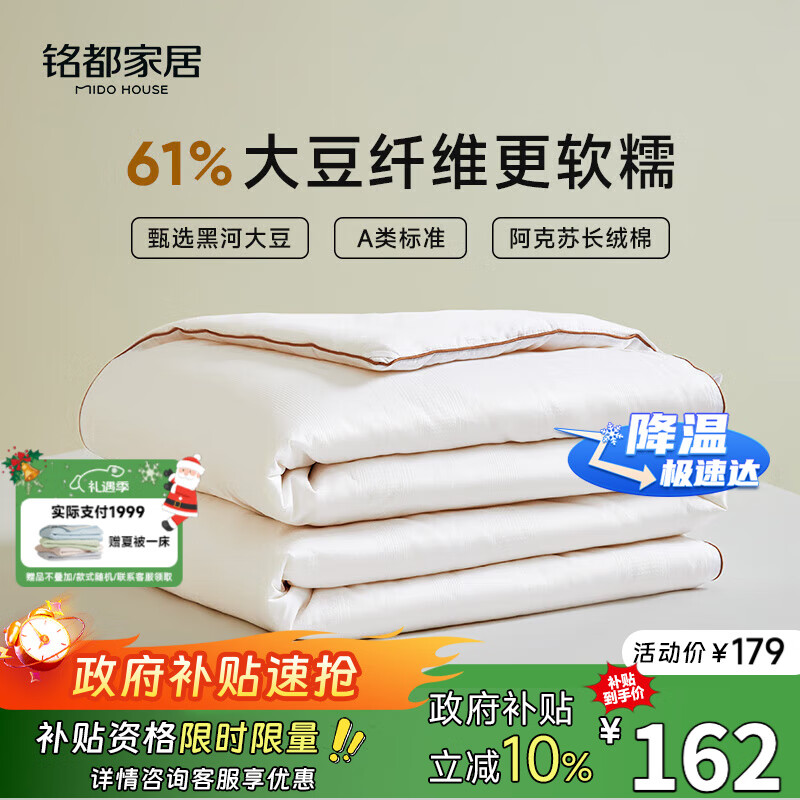 MIDO HOUSE铭都被子大豆纤维被全棉夏凉被空调被纯棉100%薄被双人200*230cm