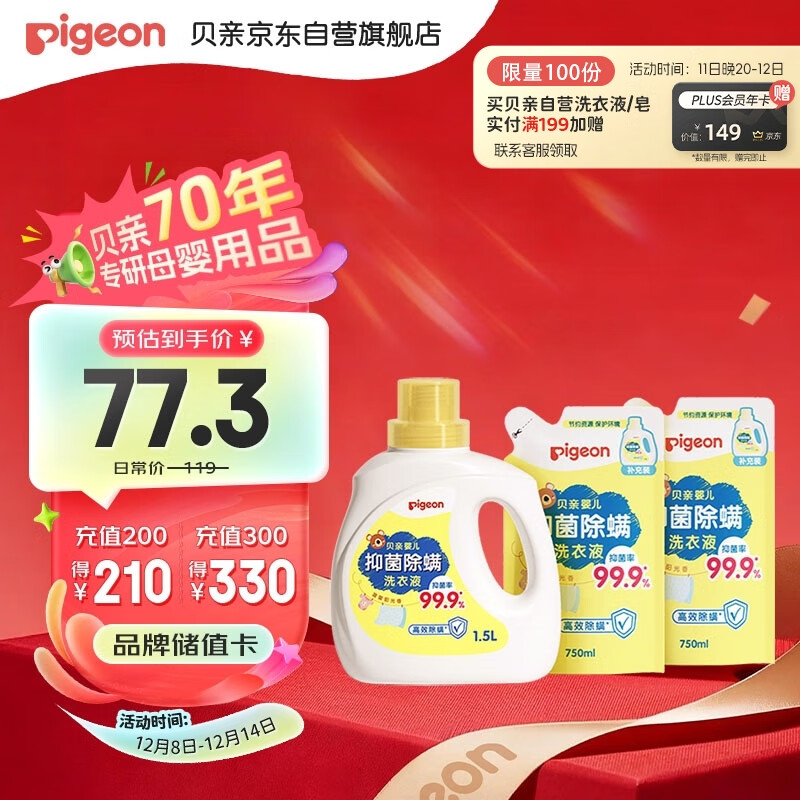 贝亲（Pigeon）婴儿儿童专用酵素去污抑菌洗衣液温和植萃(温暖阳光香)3L囤货装