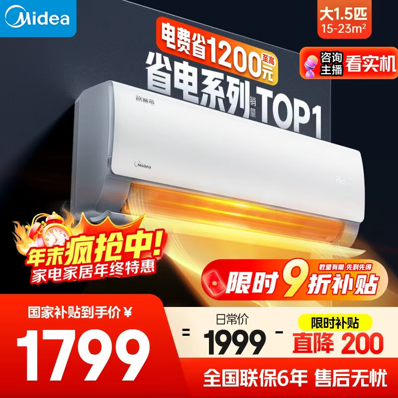 美的空调 大1.5匹 酷省电 新一级能效 变频冷暖 壁挂式卧室挂机 国家补贴 KFR-35GW/N8KS1-1 无忧安装