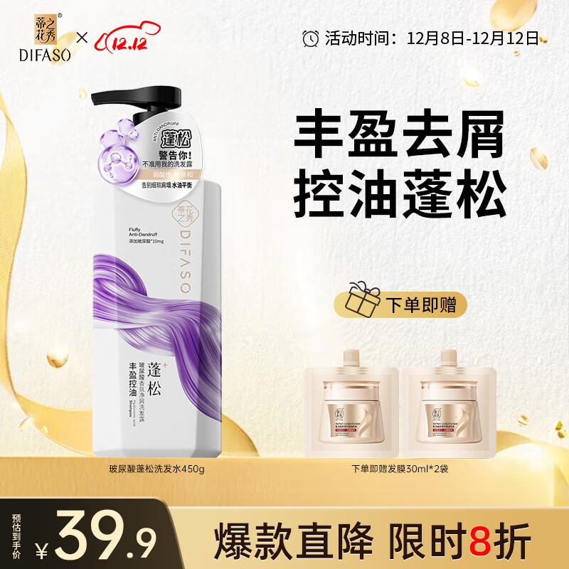 蒂花之秀洗发水玻尿酸香氛净屑洗发露450g 水润柔顺深层清洁控油蓬松