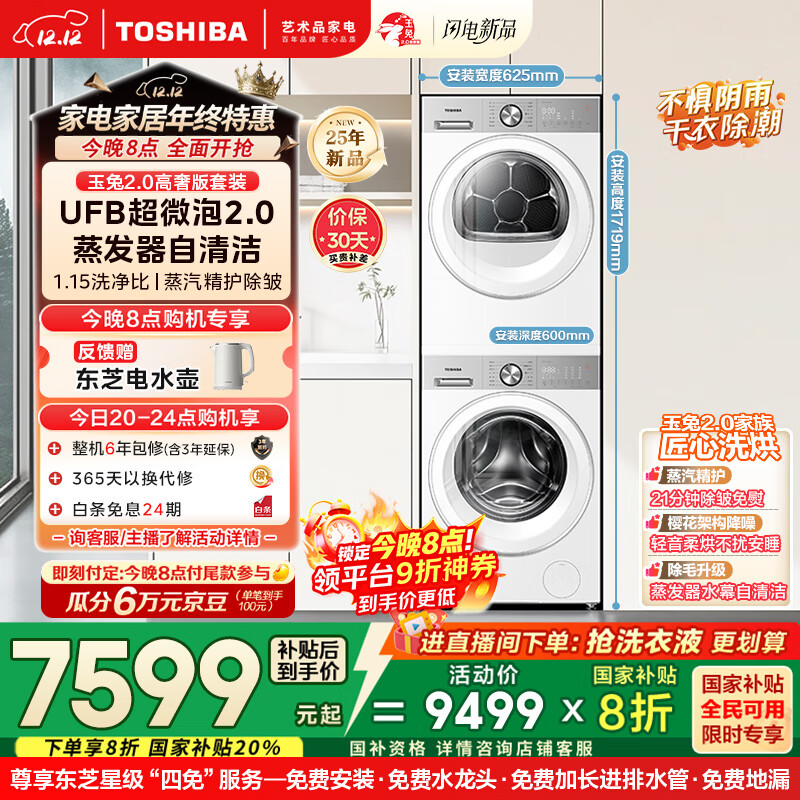 Toshiba/֥ 2.0ݰ 10kg ϴװ DG-10T183BW+T183BW DG-10T183BW+DH-10T183BW 6808.88Ԫ