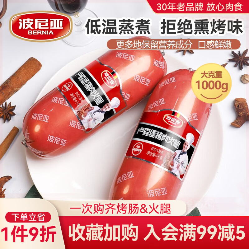 波尼亚火腿片 大克重2斤