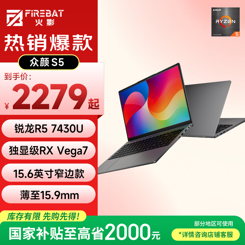 ӰS5 5 Ҳ20%ᱡ15.6Ӣ 칫񱾱ʼǱ R5-7430U 16G 512G 