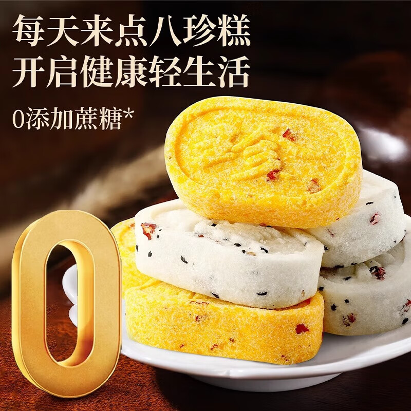 味滋源红枣山药八珍糕小米桂花实糕米糕传统中式糕点早餐健康点心 红枣山药味 260g/袋*1