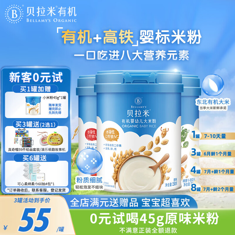 �����ף�Bellamy's��Ӥ�׶������л��׷� ���3��ζ250g*3�� ˮ���Զ�����6��+