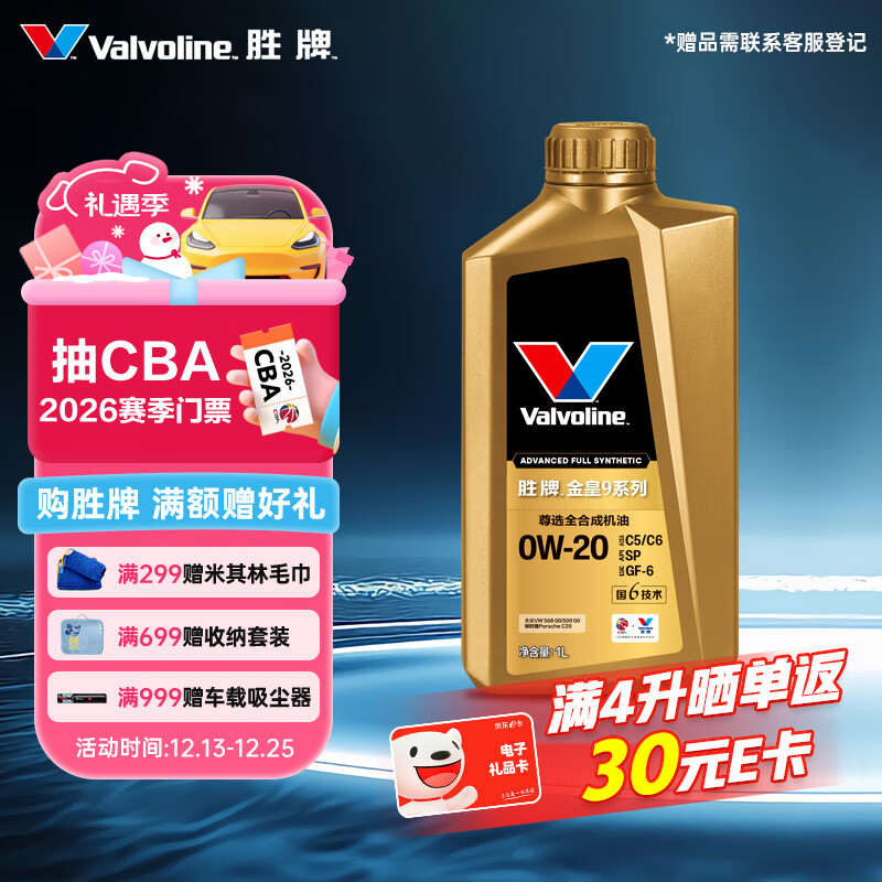 ���ڲ�����ʤ�ƽ��9 ��ѡ���� ȫ�ϳɻ��������� 0W-20 SP GF-6 C5/C6 1L 69Ԫ