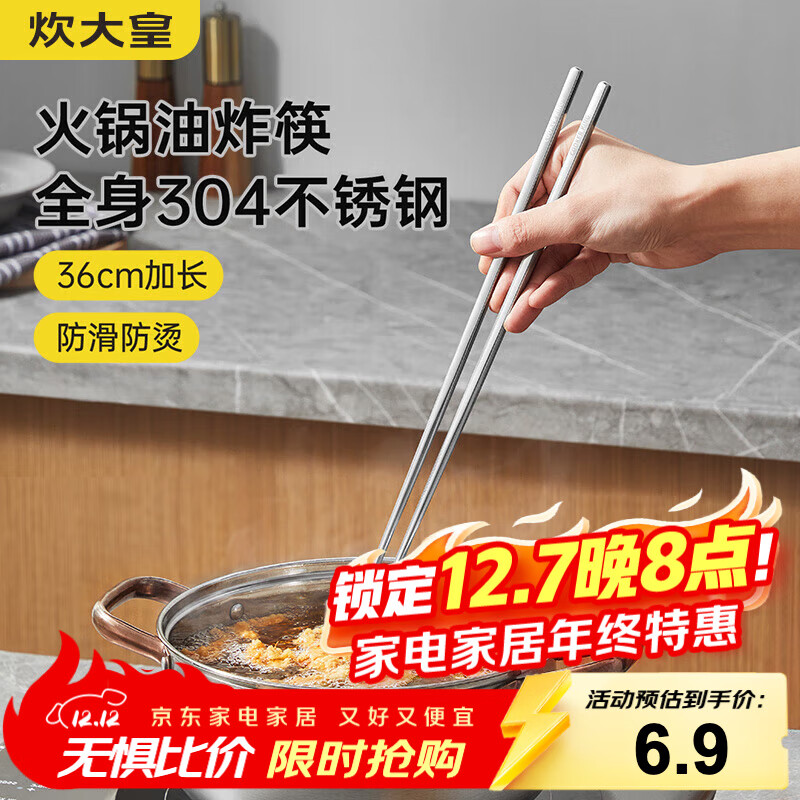 炊大皇 304不锈钢油炸筷子加长家用火锅防滑筷子捞面筷防烫一双