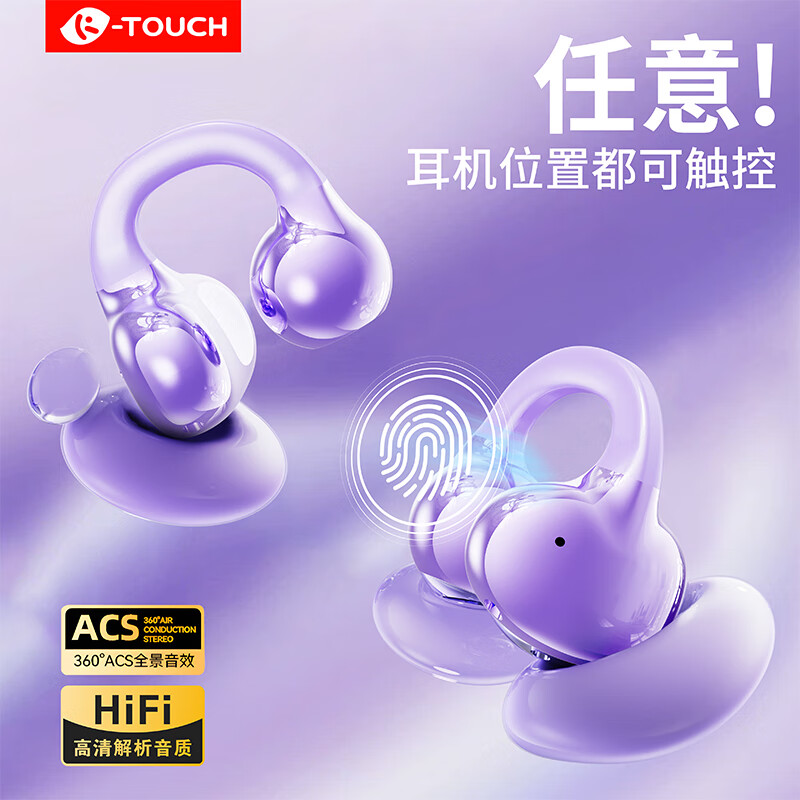 天语（TOUCH）蓝牙耳机耳夹式 开放式骨传导概念 不漏音不入耳 跑步骑行游戏久戴不痛 长续航适配苹果华为小米 流光紫
