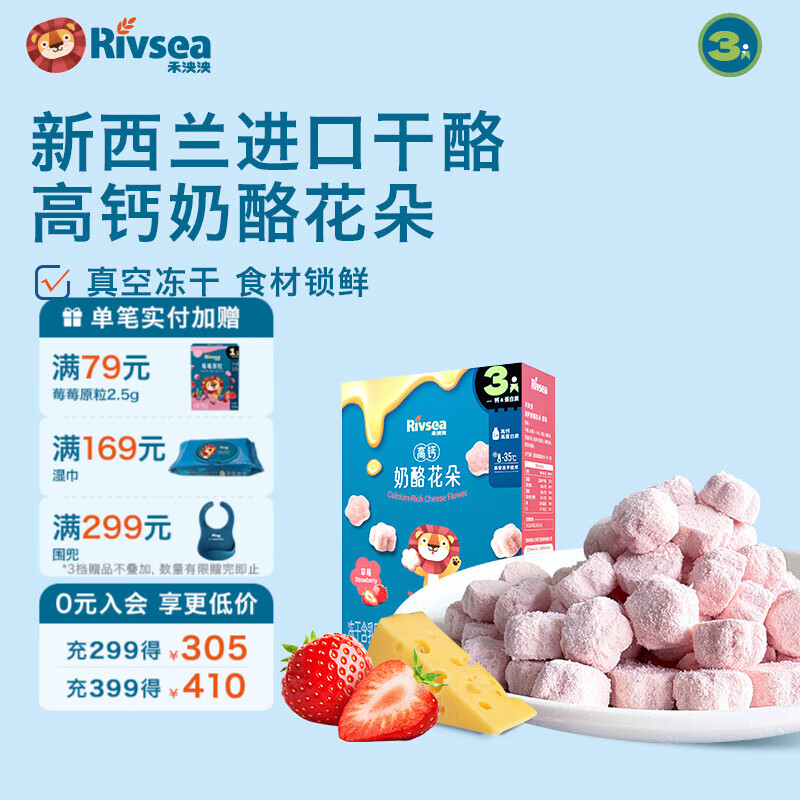 禾泱泱奶酪原块 奶酪花朵 高钙高蛋白奶酪营养冻干 儿童溶口零食 高钙奶酪花朵-草莓味/20g
