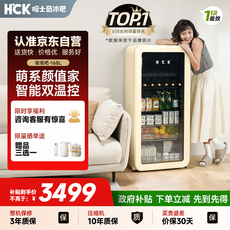 哈士奇【墩墩吧-HCK】168升一级能效家用小冰箱客厅办公室冰吧饮料冷藏保鲜柜SC-168RD-S奶茶色