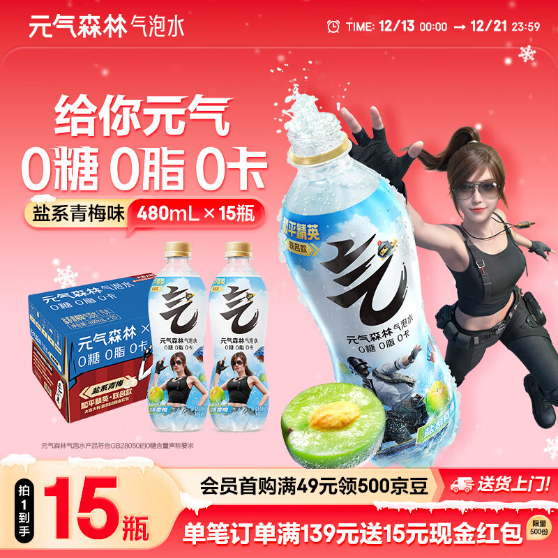 元气森林气泡水 0糖0脂0卡 无糖饮料480mL 汽水整箱 饮品饮料瓶装 盐系青梅480ml*15瓶