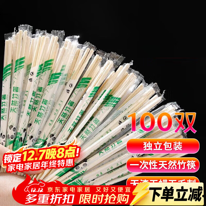 优奥 一次性筷子100双独立装卫生竹筷方便筷打包野餐露营免洗餐具用品