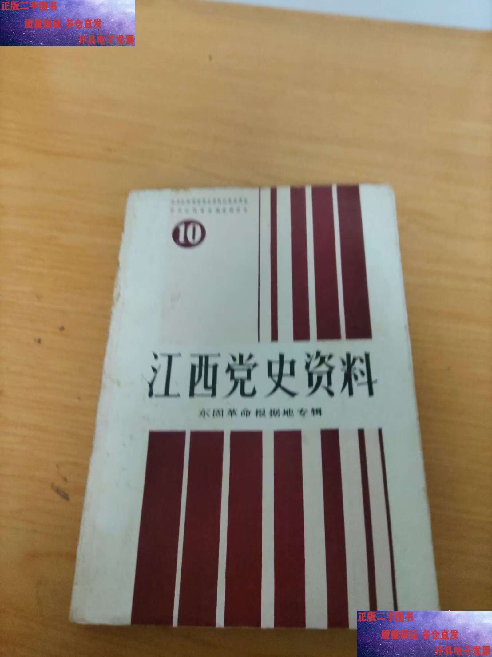 江西党史资料10