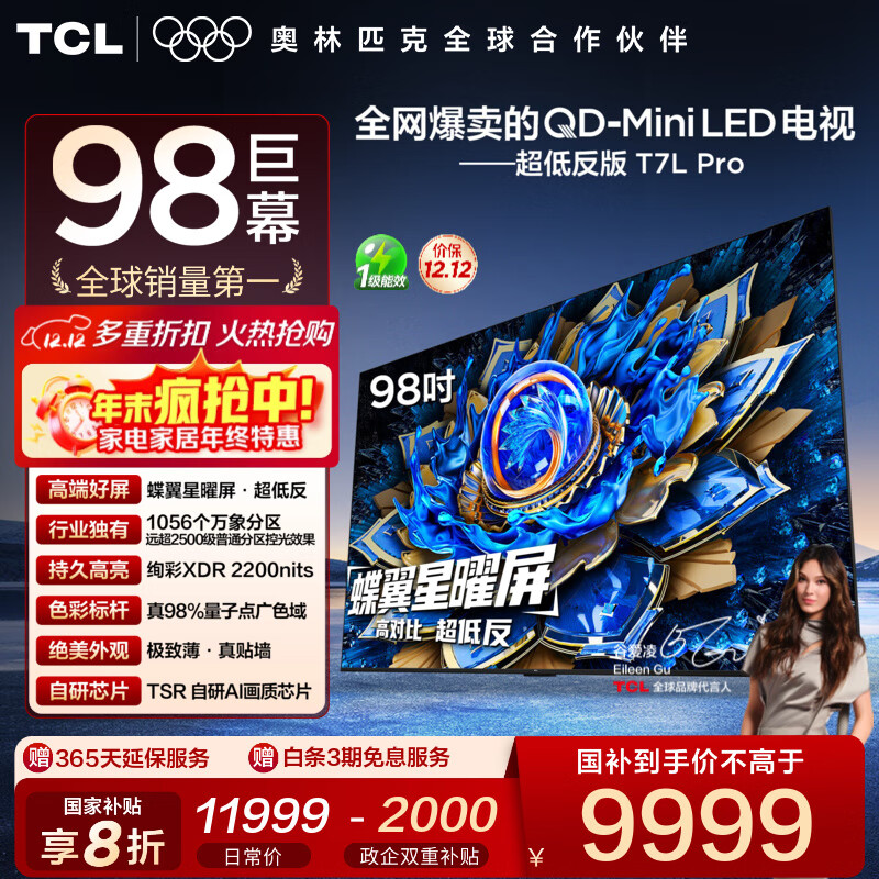 TCL T7L Pro 98Ӣ  98T7L Pro  10799.28Ԫ()