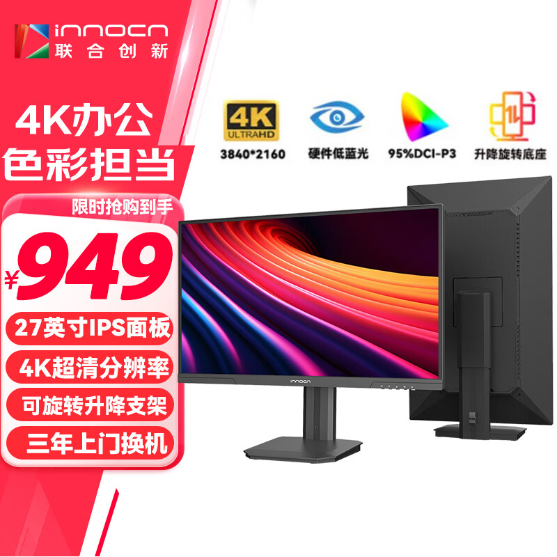 联合创新27英寸4K超清显示器IPS技术 广色域 硬件低蓝光护眼 HDR升降旋转支架 家用电脑办公显示屏 27D2U