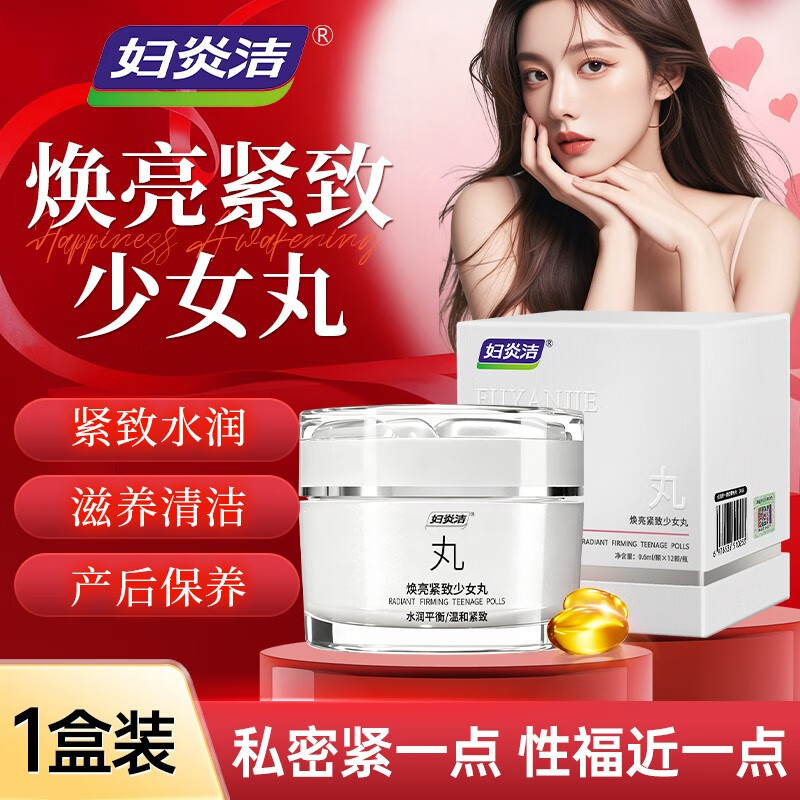 妇炎洁焕亮紧致少女丸搭私密保养水润紧致缩阴液私处粉嫩女性妇科凝胶用 1初期装（12颗/盒轻度松驰干涩，周期使用效果更好）） 可搭缩阴修复私处变紧致产品使用 京东折扣/优惠券