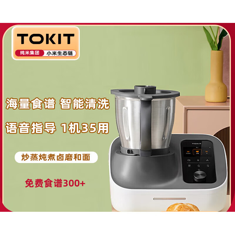 TOKIT廚房全自動無油煙炒菜機(jī)器人C2智能家用多功能料理機(jī)小美鍋 【C2小屏入門款不配蒸籠】智能炒菜機(jī)