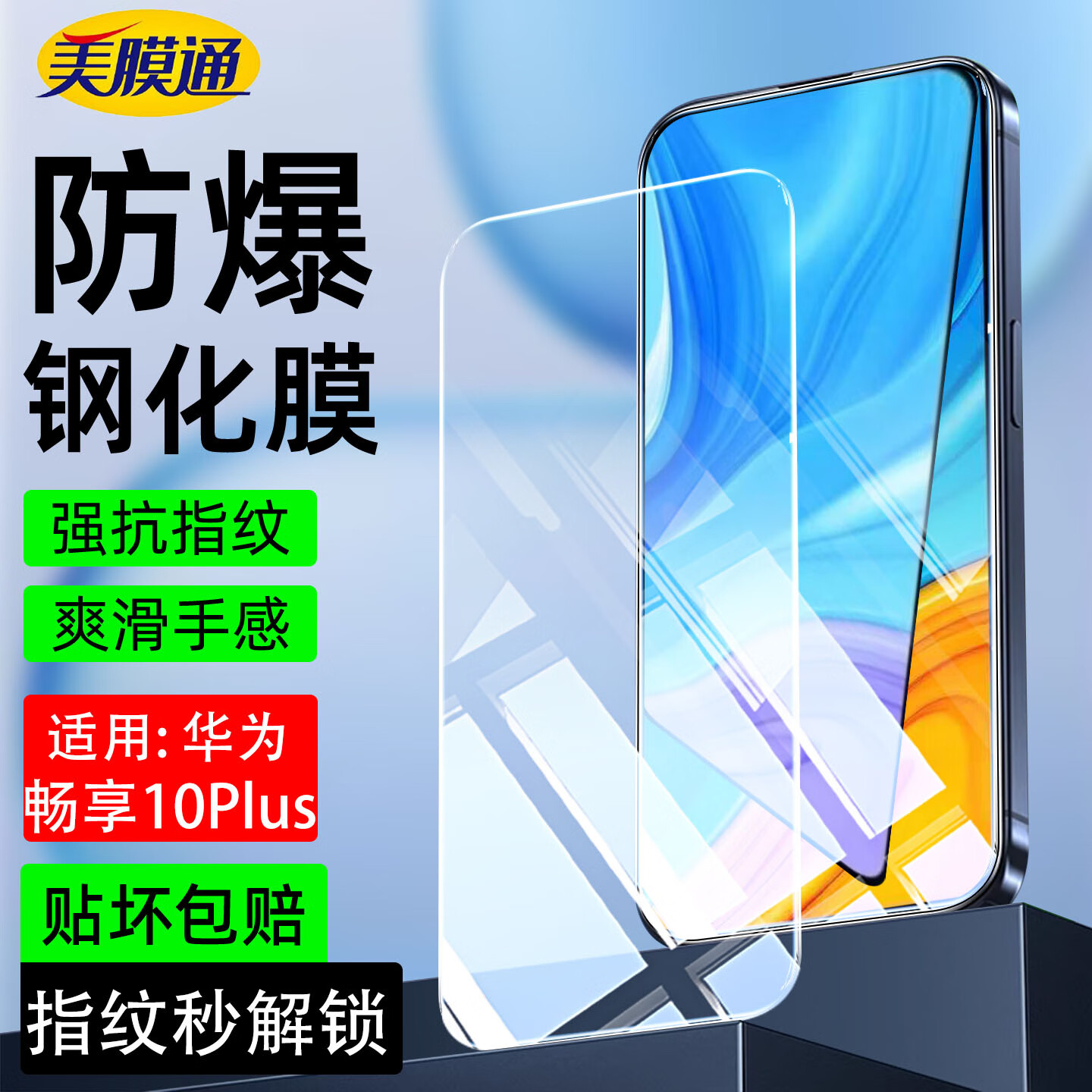 序洲适用华为畅享10Plus钢化膜STK-AL00高清护眼抗蓝光5G全屏覆盖畅享10plus手机保护膜10PLUS贴膜防爆 2片【纳米高清钢化膜】防爆防摔+送神器 华为畅享10plus