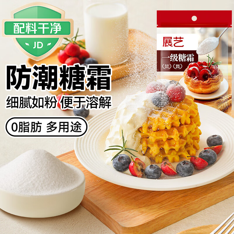 展艺一级糖霜510g糖粉饼干细砂糖白砂糖蛋糕糖葫芦山楂雪球原料