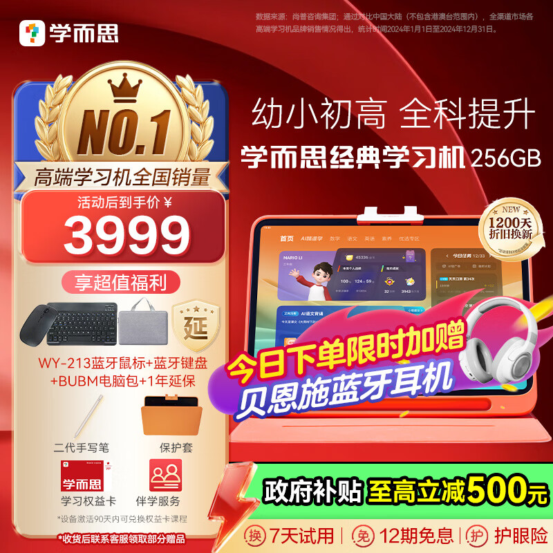 学而思经典学习机(8+256GB)【国家补贴500元】精准学pro 护眼好屏 全学段 学习平板 11.45英寸