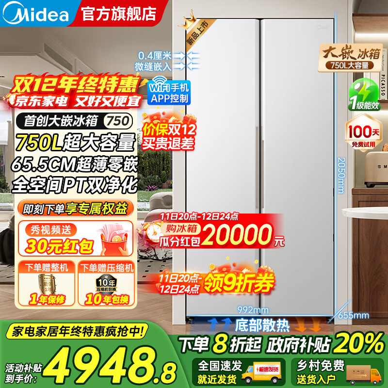 美的（Midea）大嵌750双开对开门风冷无霜一级能效双变频底部散热零嵌入PT净味超大容量家用智能冰箱国家补贴20% 幻