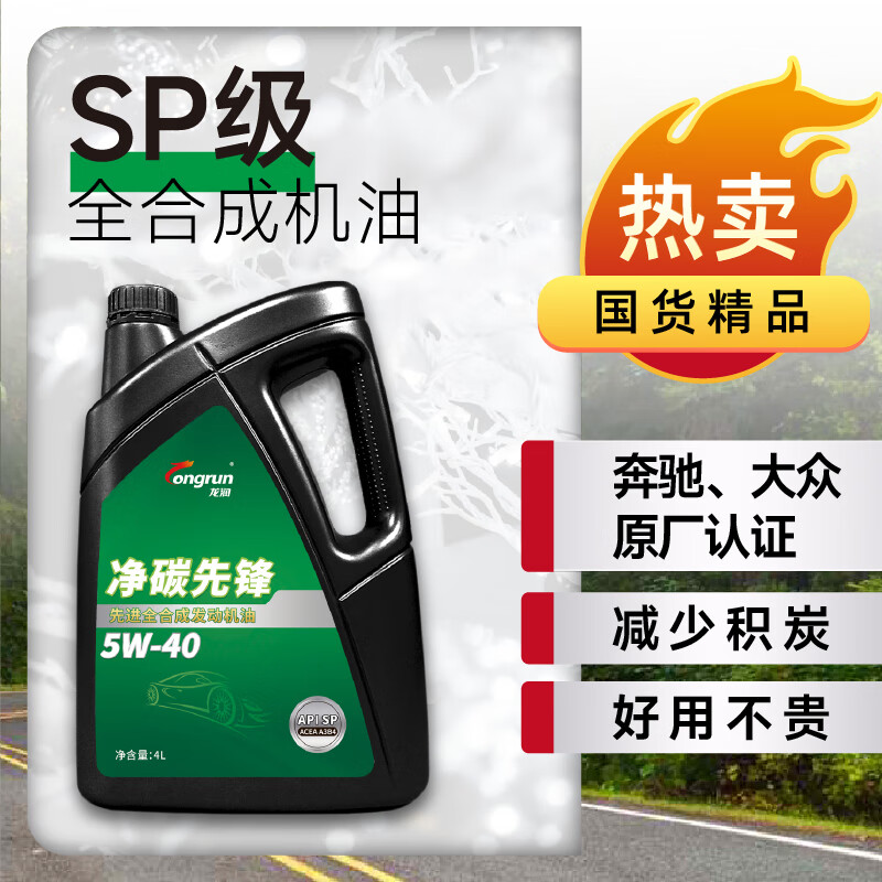 龙润润滑油净碳先锋 全合成机油 SP级 5W-40 4L 京东养车自营旗舰店汽车保养