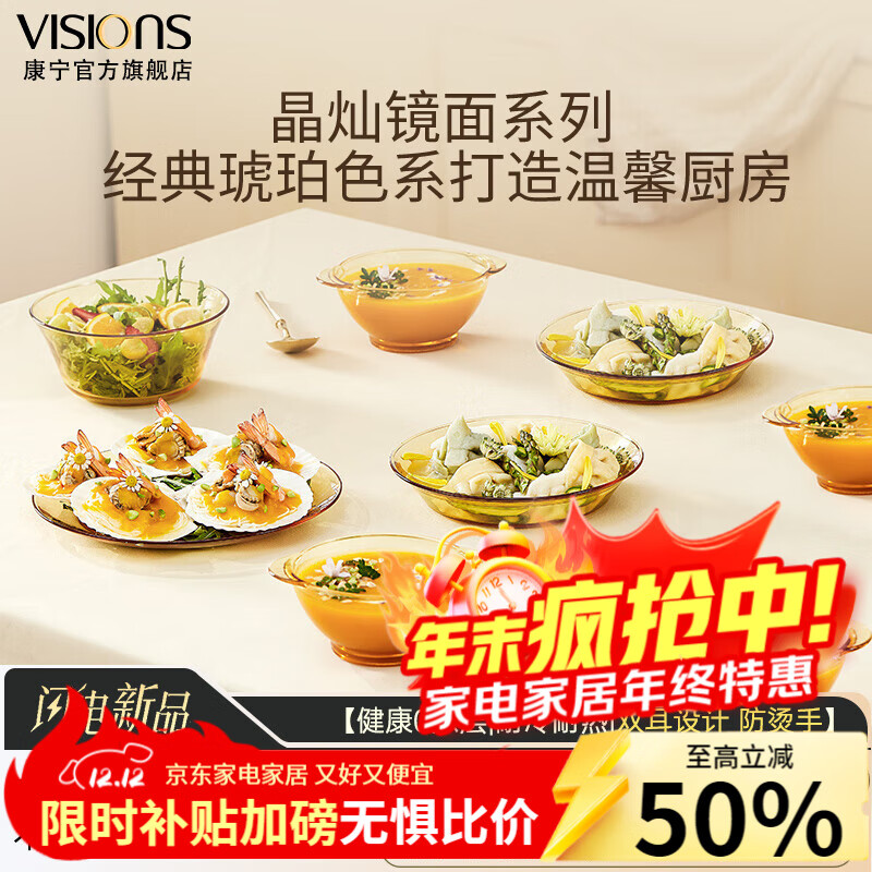 VISIONS康宁晶灿镜面系列饭面碗汤碗玻璃碗耐高温沙拉碗蝶餐具套装家用 晶灿系列-双耳小碗 2件套