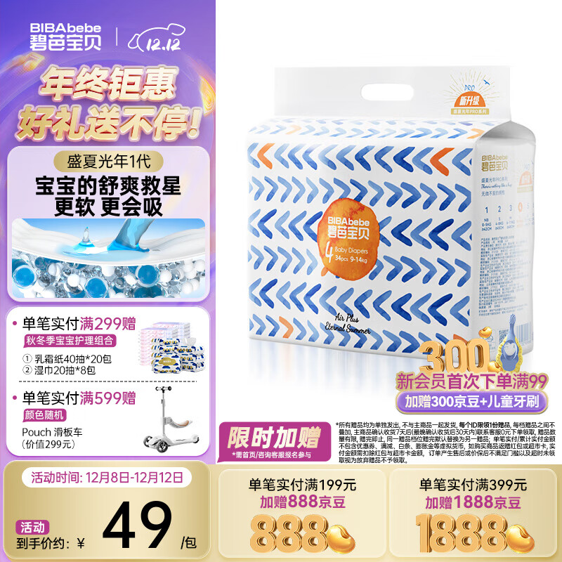 碧芭宝贝纸尿裤盛夏光年尿不湿新生儿小号婴儿纸尿裤 0.2cm超薄透气纸尿片 纸尿裤L-34片(9-14kg)