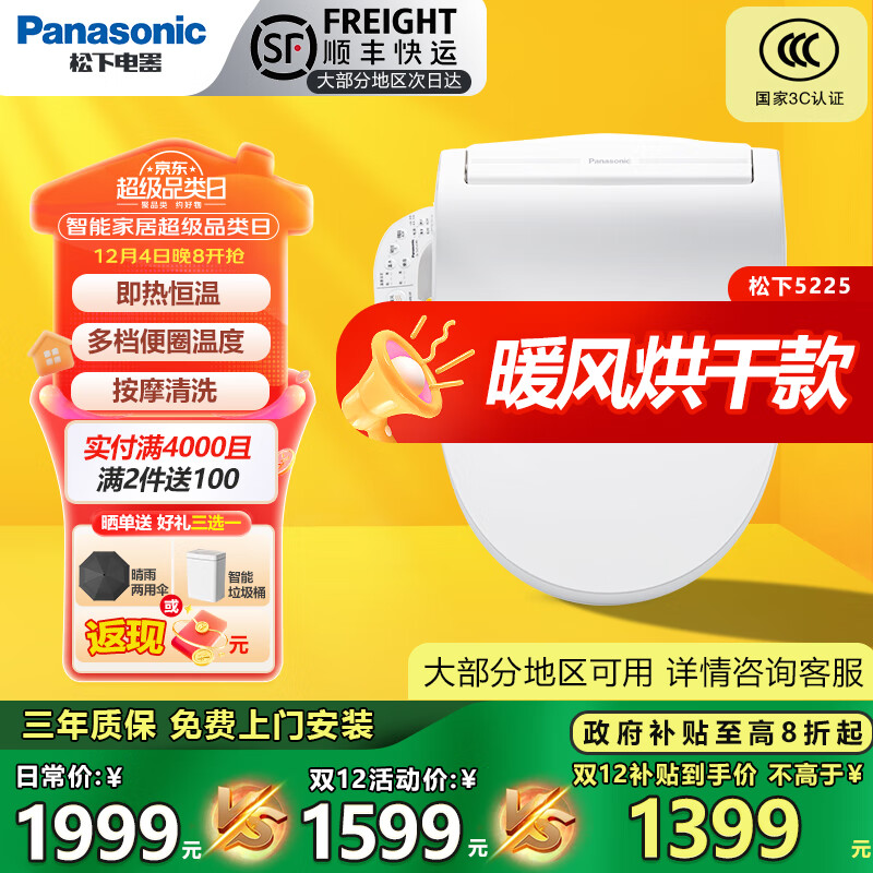 松下智能马桶盖加热全自动电动坐便盖5225即热式家用暖风烘干马桶圈 5225即热暖风烘干款
