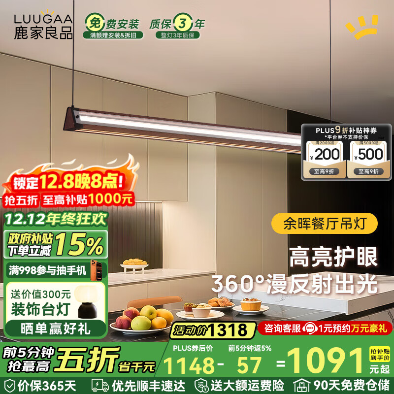 鹿家良品（LUUGAA）余晖餐厅吊灯2025新款吧台餐桌灯中古风一字高级岛台长条护眼灯具 【荐】全光谱128cm三色光76W